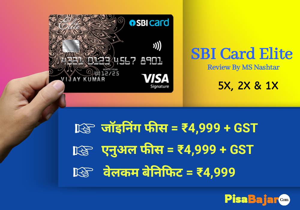 sbi elite card benefits in hindi