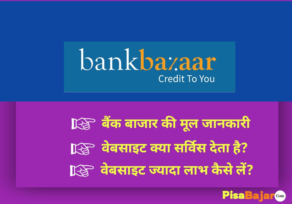 Bankbazaar Kya Hai In Hindi