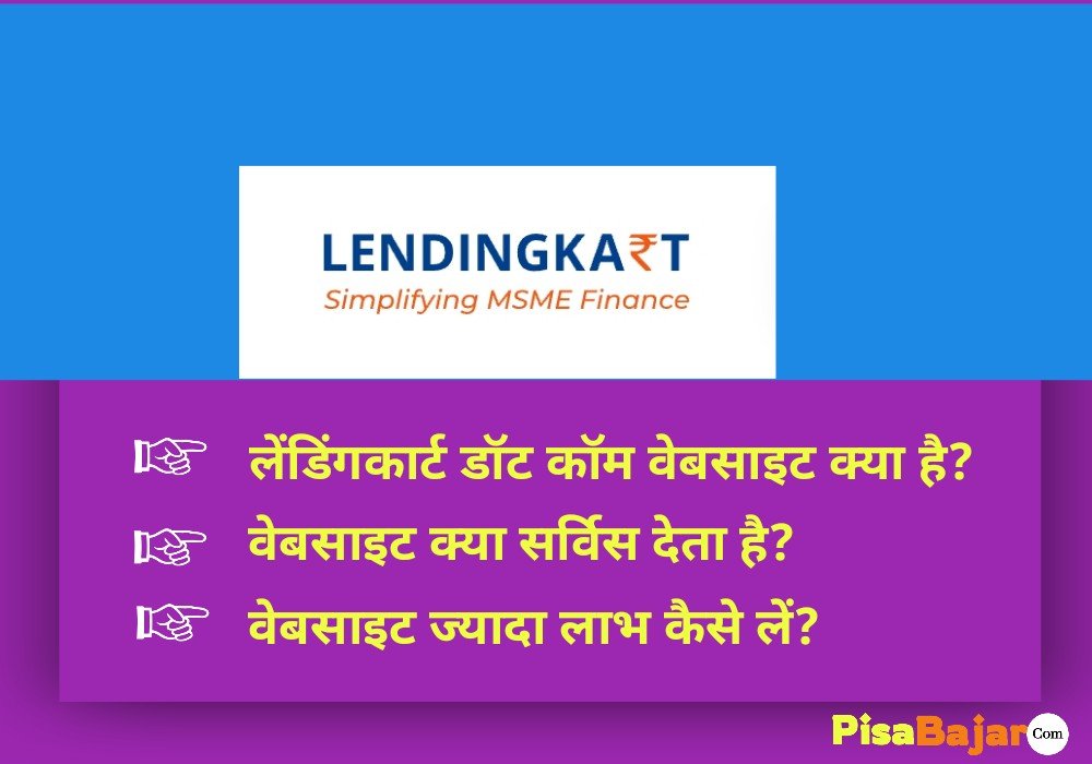 Lendingkart Kya Hai? सच्चाई जानिए